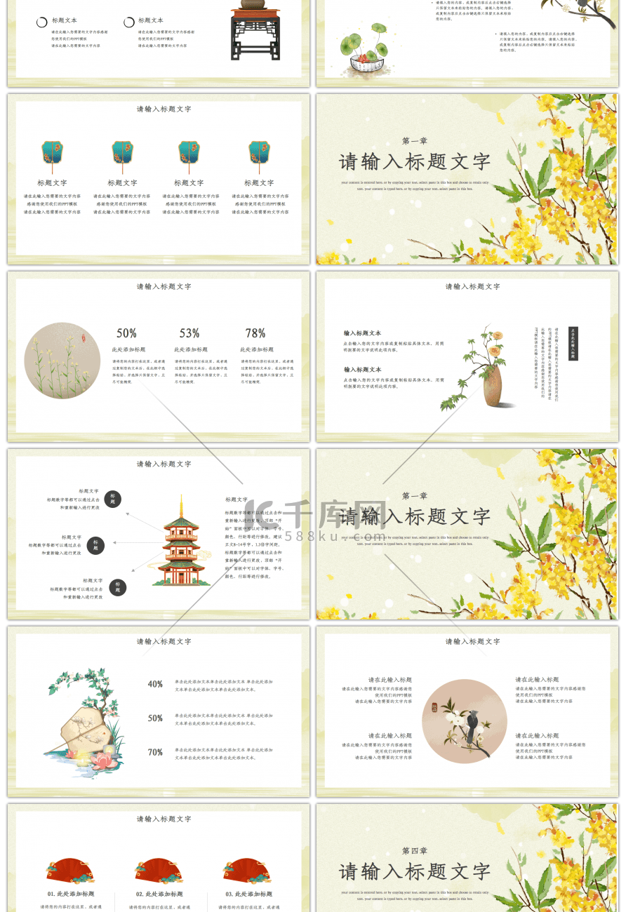 黄色中国风古风春天通用工作汇报总结PPT