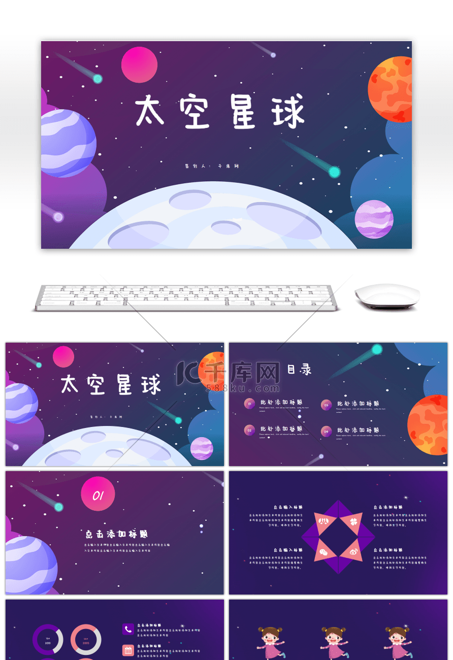 紫色卡通太空星球通用演讲PPT模板