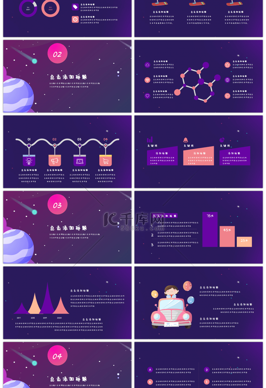 紫色卡通太空星球通用演讲PPT模板