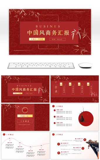 复古中国风红色PPT模板_红色复古中国风商务汇报PPT模板
