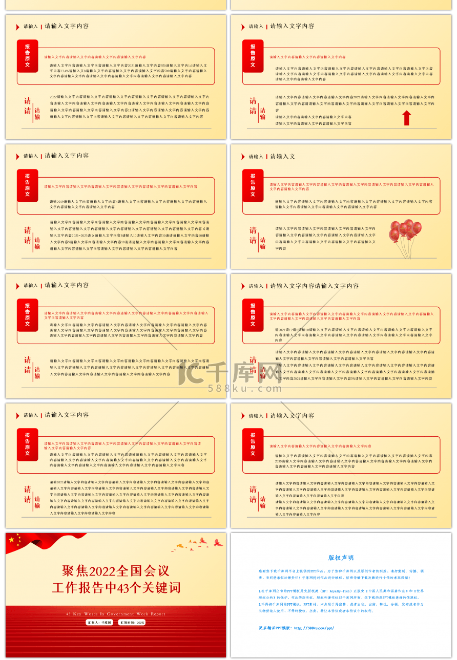 红色政府工作报告中关键词解读PPT模板