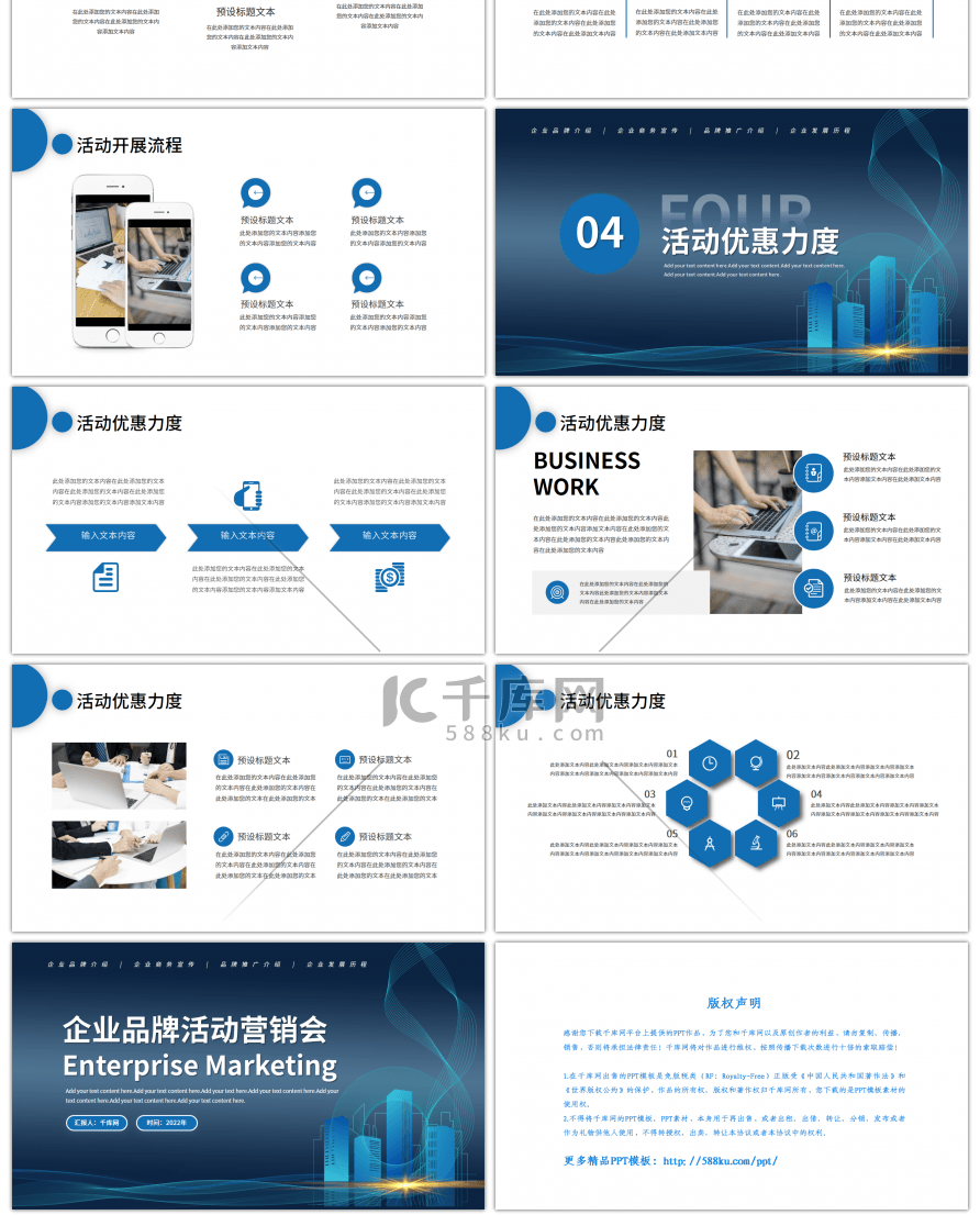 企业品牌活动营销会PPT模板