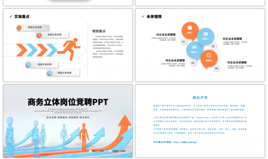 商务立体岗位竞聘PPT模板