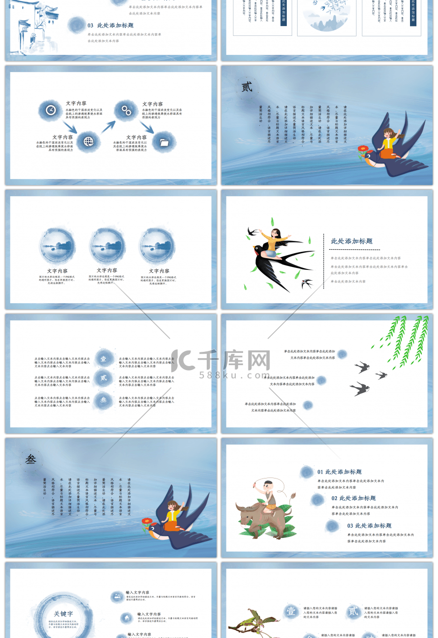 蓝色淡雅中国风春分主题宣传PPT模板