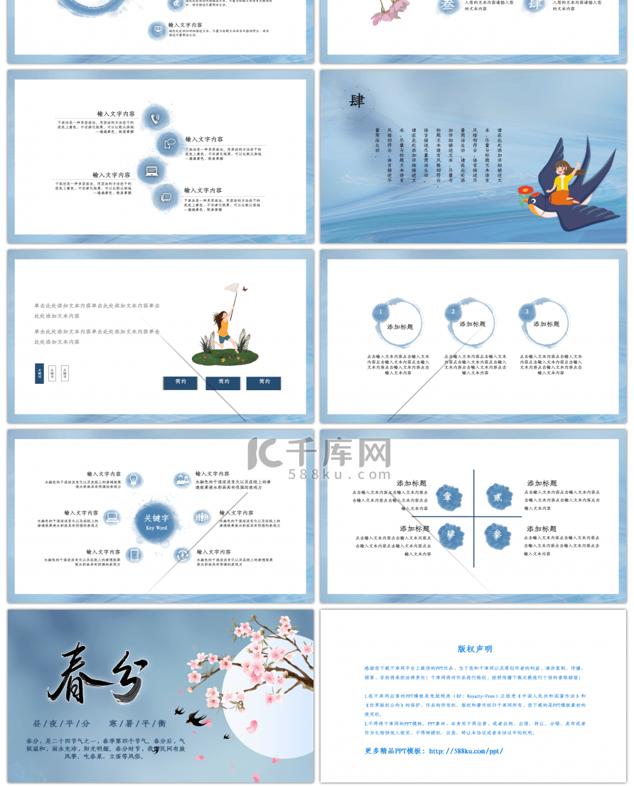 蓝色淡雅中国风春分主题宣传PPT模板