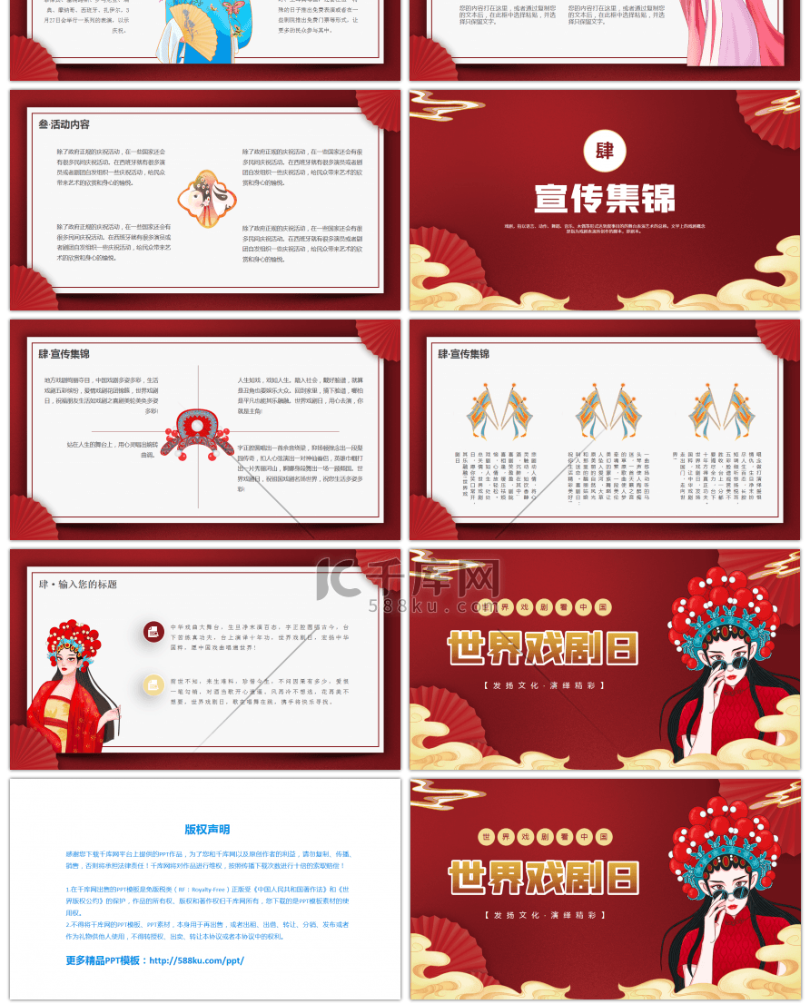 红色国潮风世界戏剧日活动宣传介绍PPT