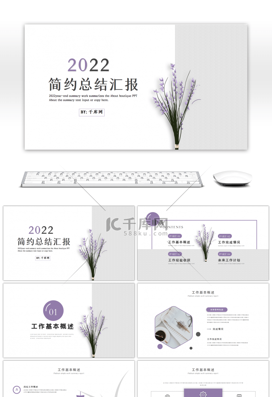 清新紫色个人总结报告PPT模板