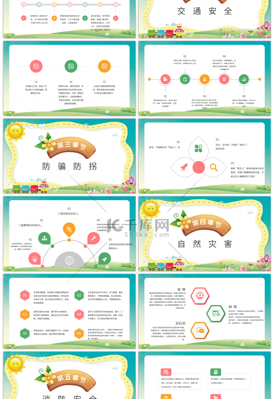 卡通快乐过假期安全教育主题班会PPT模板