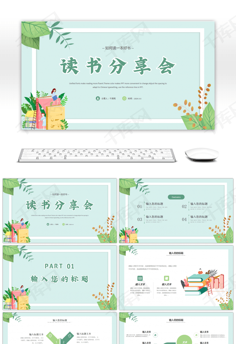 绿色小清新读书分享会PPT模板