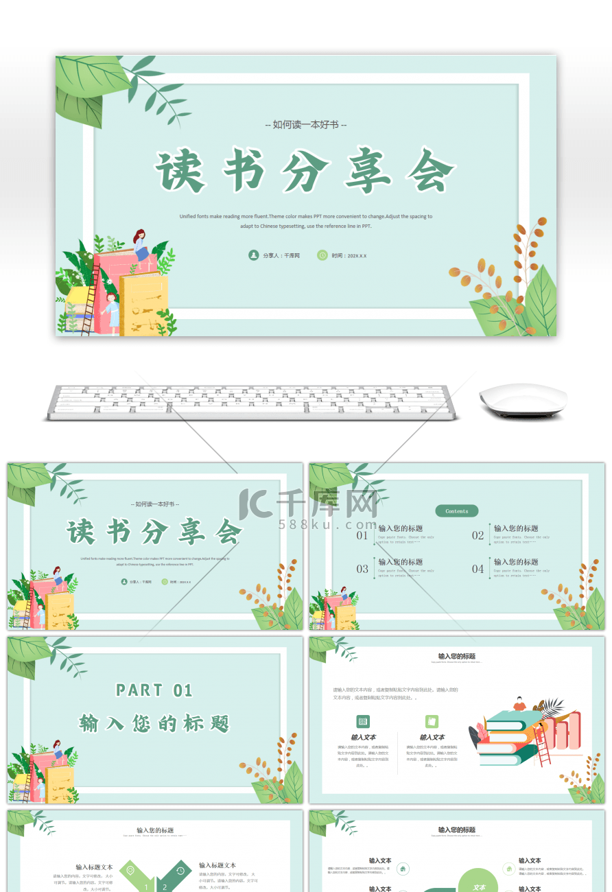 绿色小清新读书分享会PPT模板