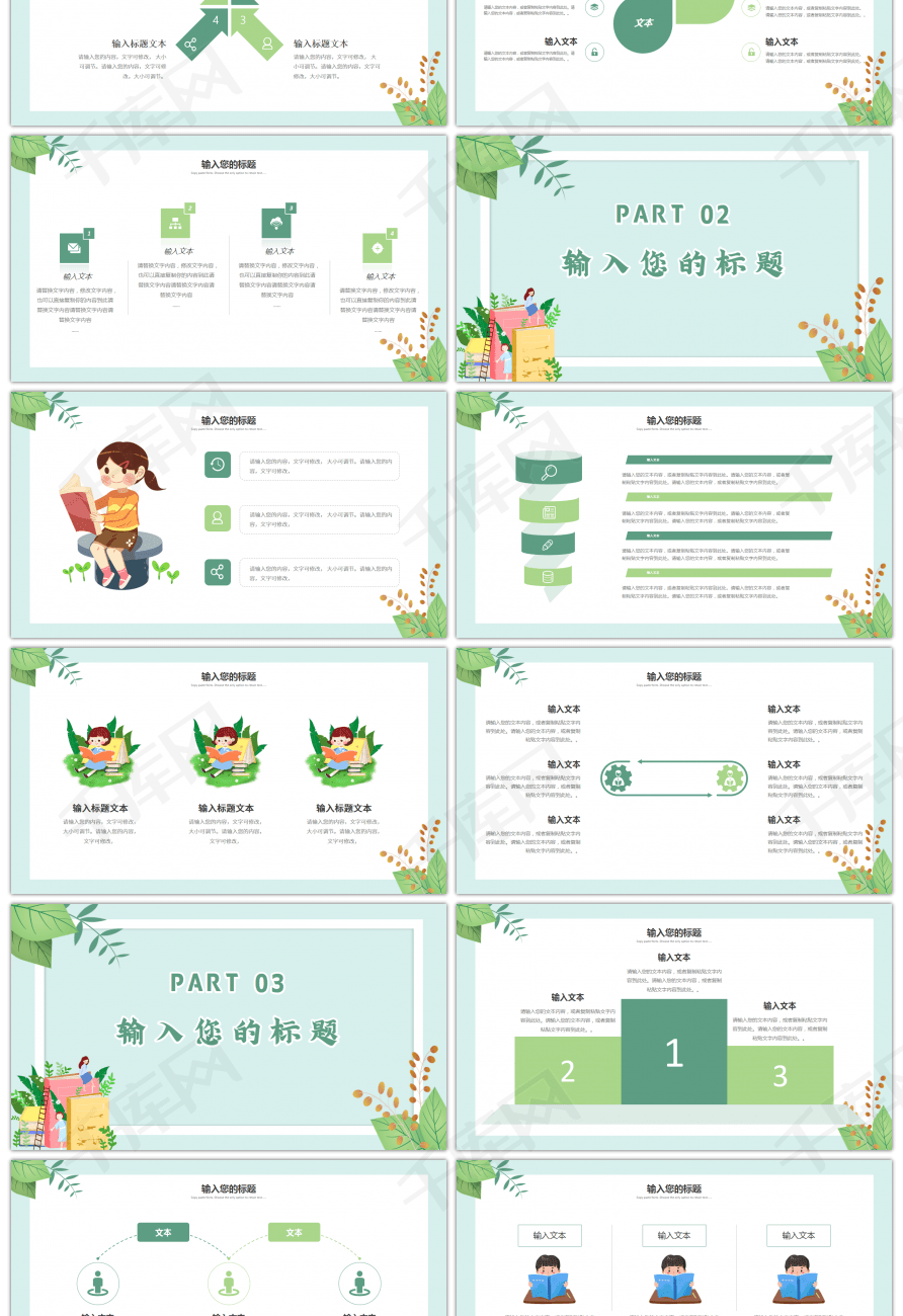 绿色小清新读书分享会PPT模板