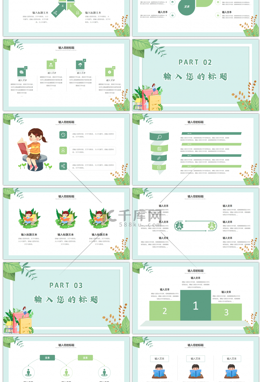 绿色小清新读书分享会PPT模板