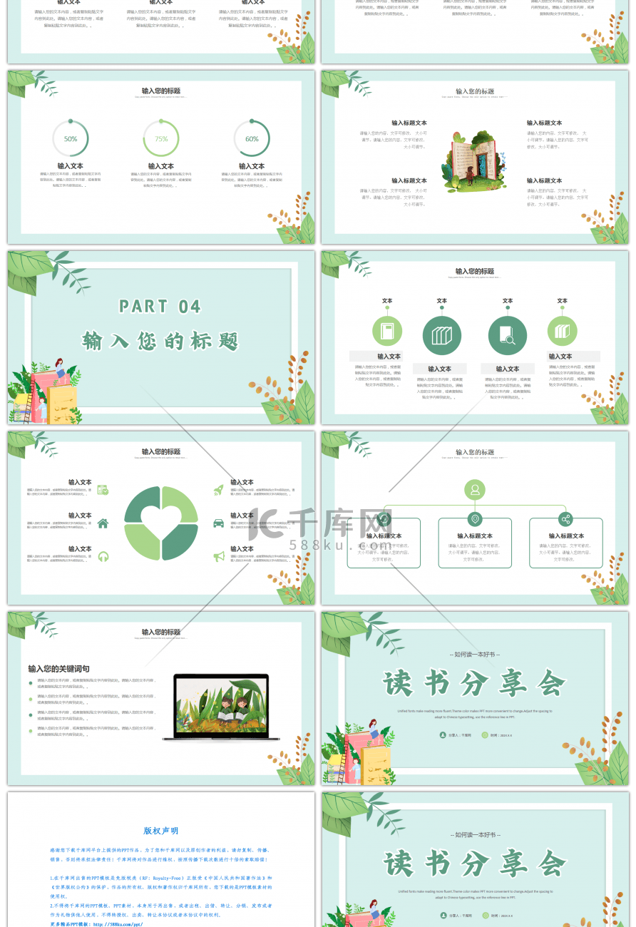 绿色小清新读书分享会PPT模板