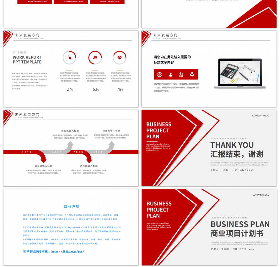红色简约商业项目计划书PPT模板