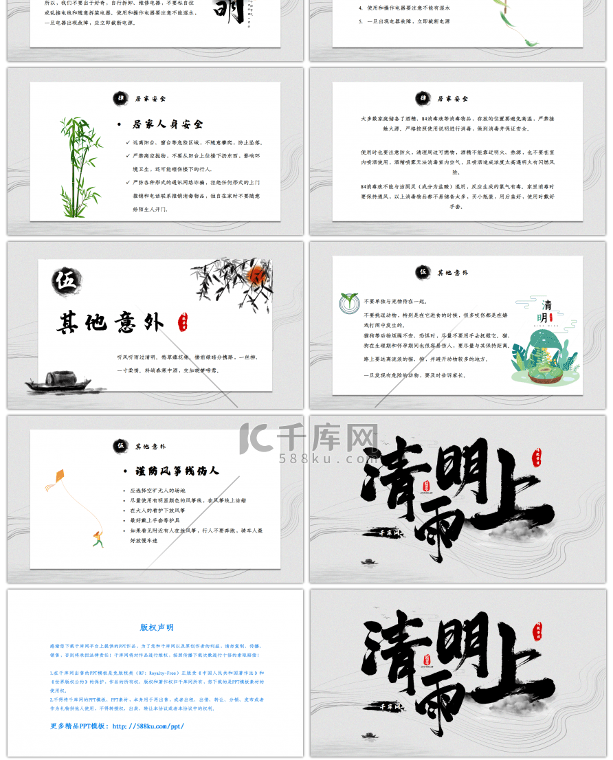 水墨中国风清明时节知识宣传PPT模板