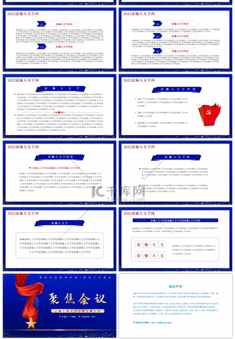 蓝色全国两会政府工作报告学习PPT模板