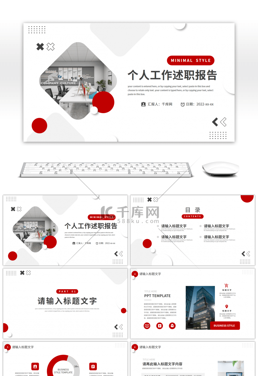 红色扁平个人工作述职报告PPT模板