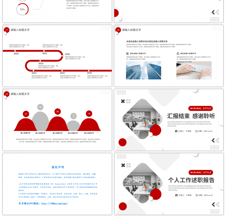 红色扁平个人工作述职报告PPT模板