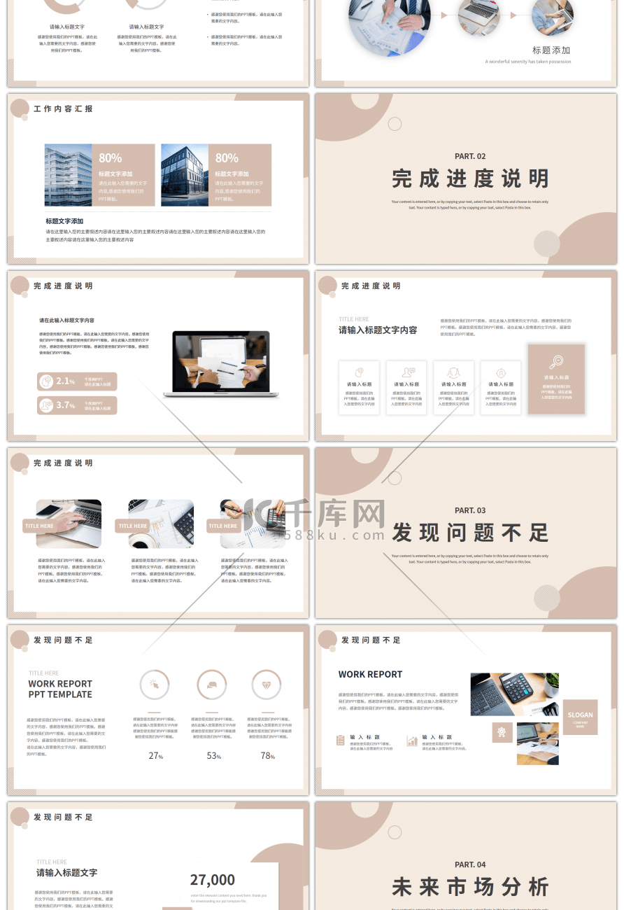 清新简约几何工作汇报总结PPT模板