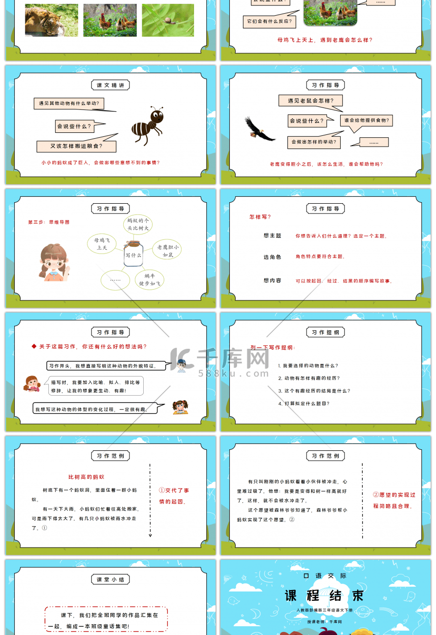 部编版三年级语文下册习作《这样想象真有趣》PPT课件