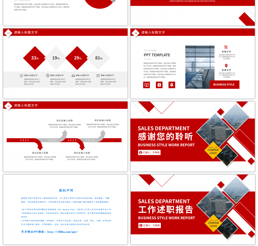 红色商务风工作述职报告PPT模板