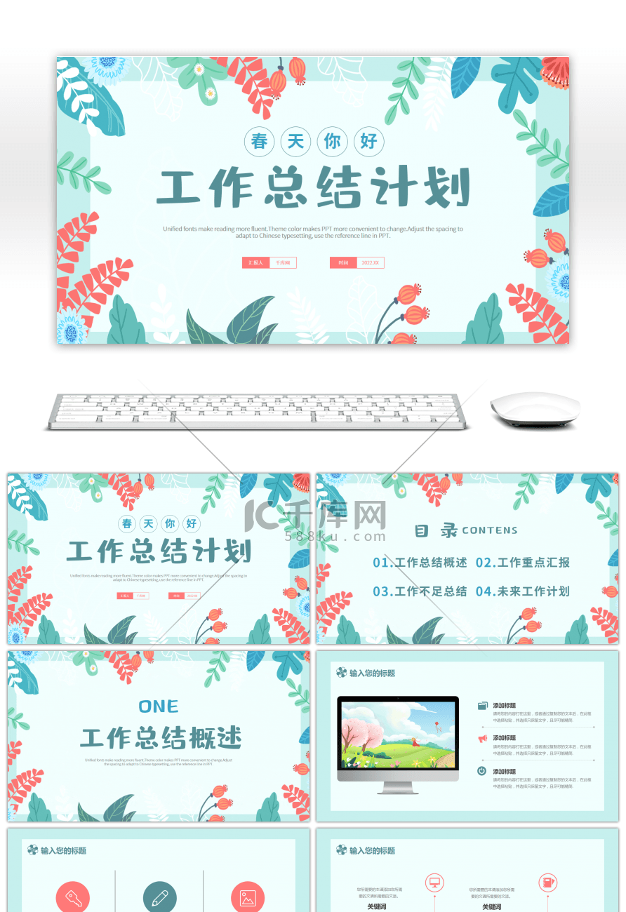 绿色植物小清新春天你好工作总结汇报模板