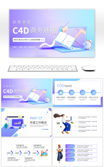 c4d商务PPT模板_创意渐变C4D商务通用PPT模板