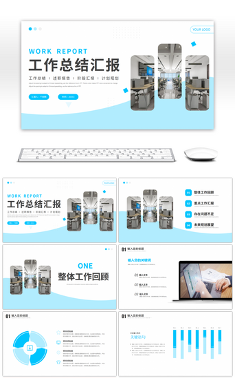 办公室汇报PPT模板_蓝色简约商务工作总结汇报PPT模板