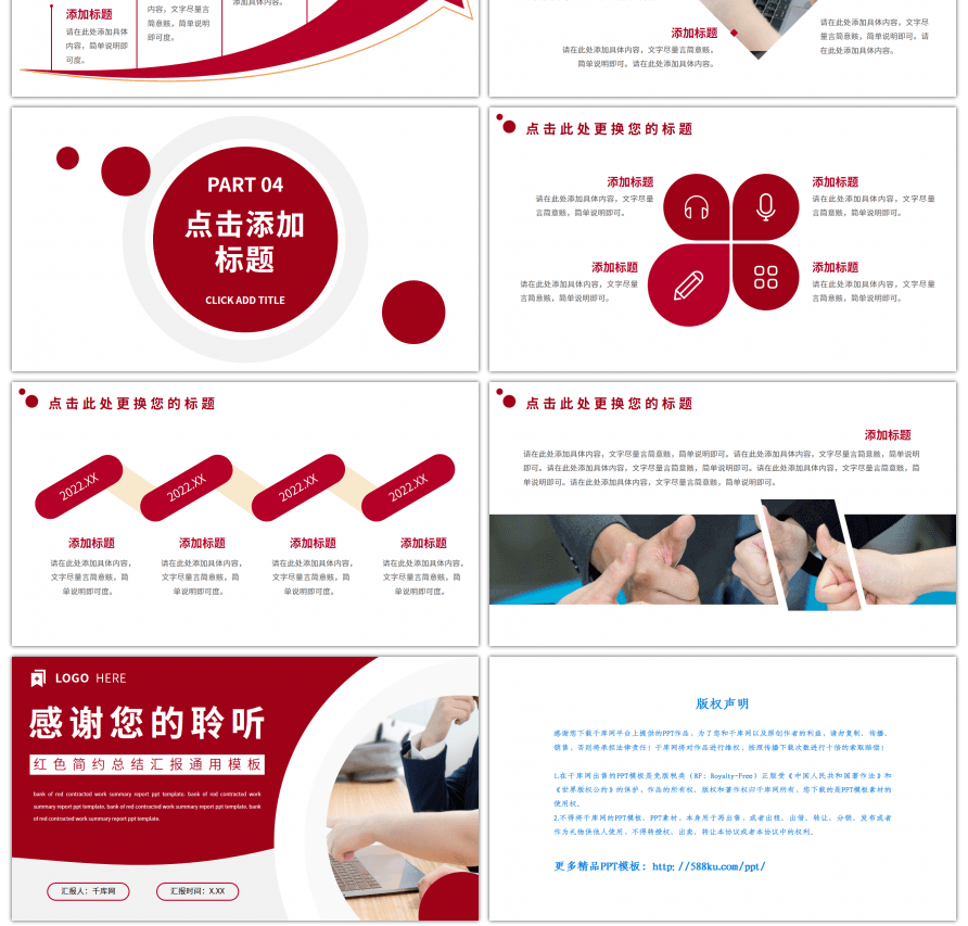 红色银行简约工作总结报告通用PPT模板