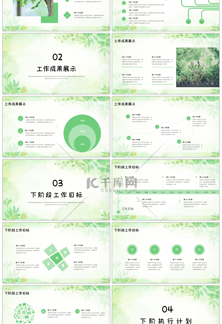 绿色水彩小清新通用PPT模板