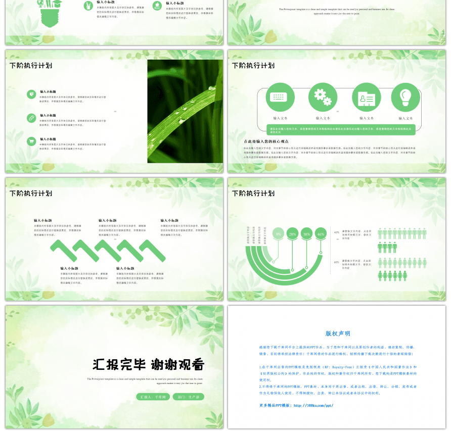 绿色水彩小清新通用PPT模板