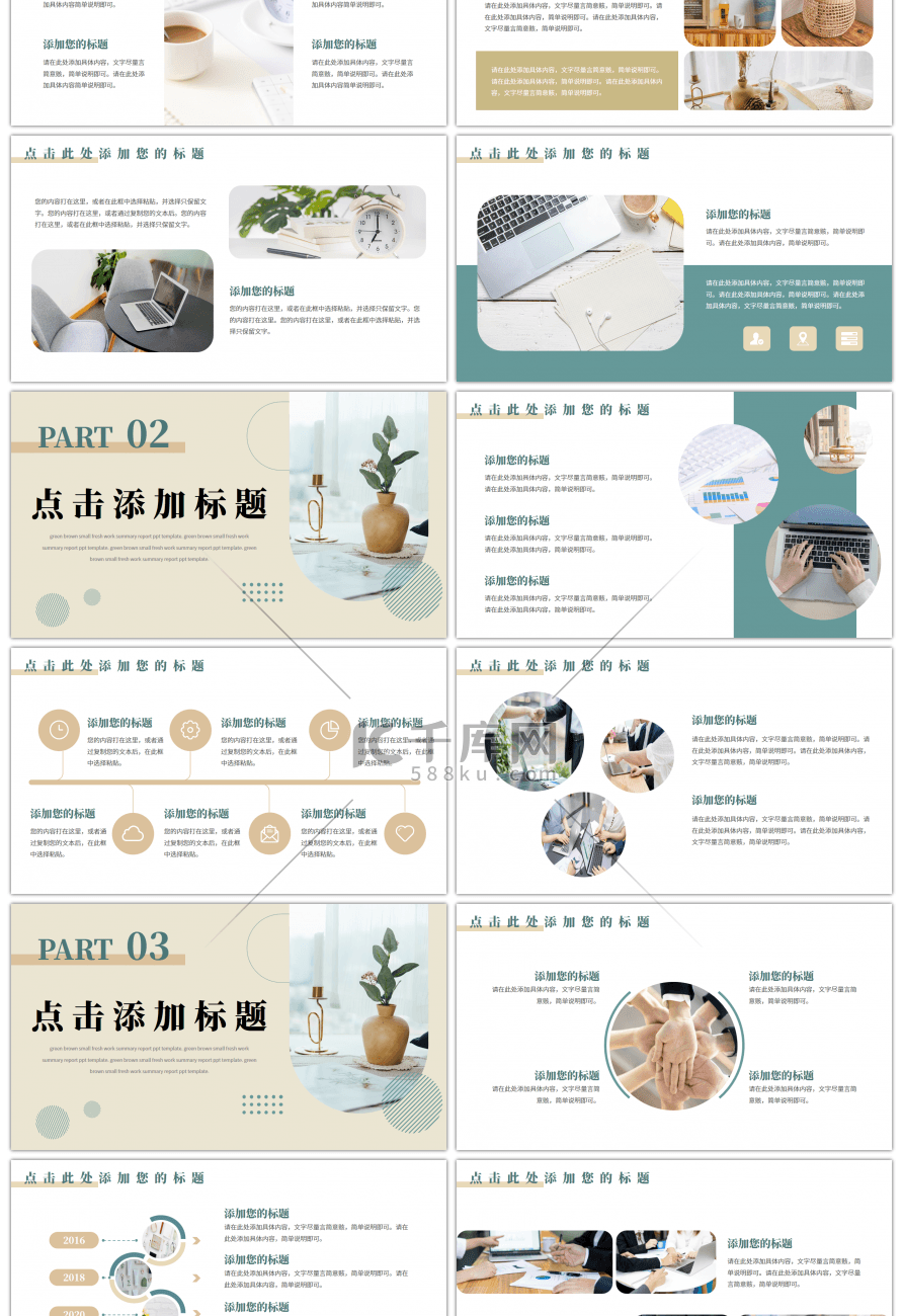 绿色小清新工作总结汇报PPT模板