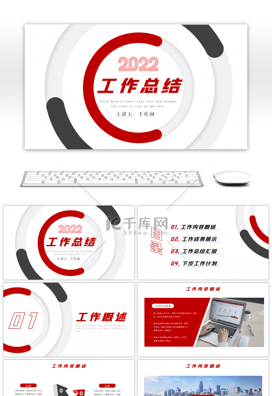 红色简约通用办公工作总结PPT模板