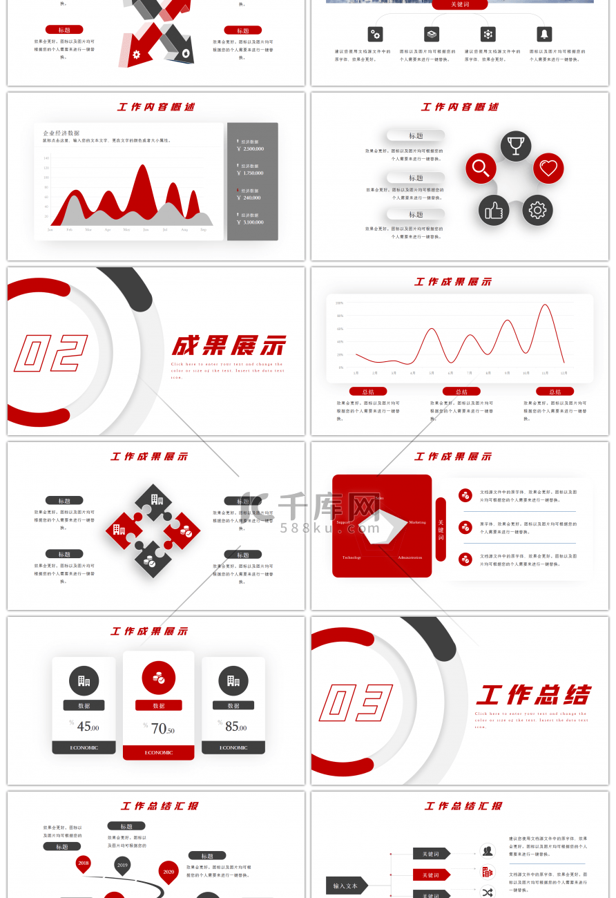 红色简约通用办公工作总结PPT模板