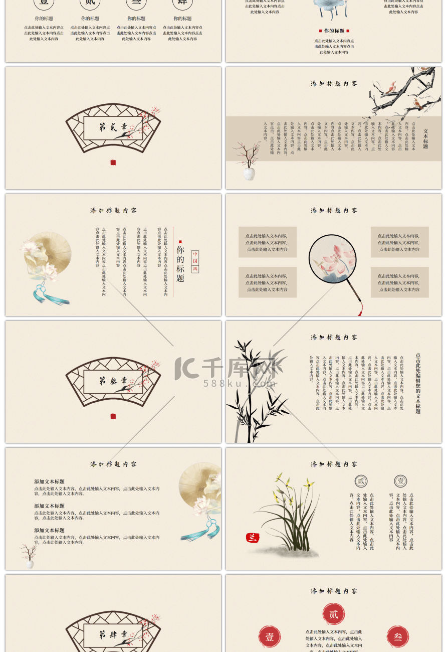 素雅花鸟中国风PPT模板