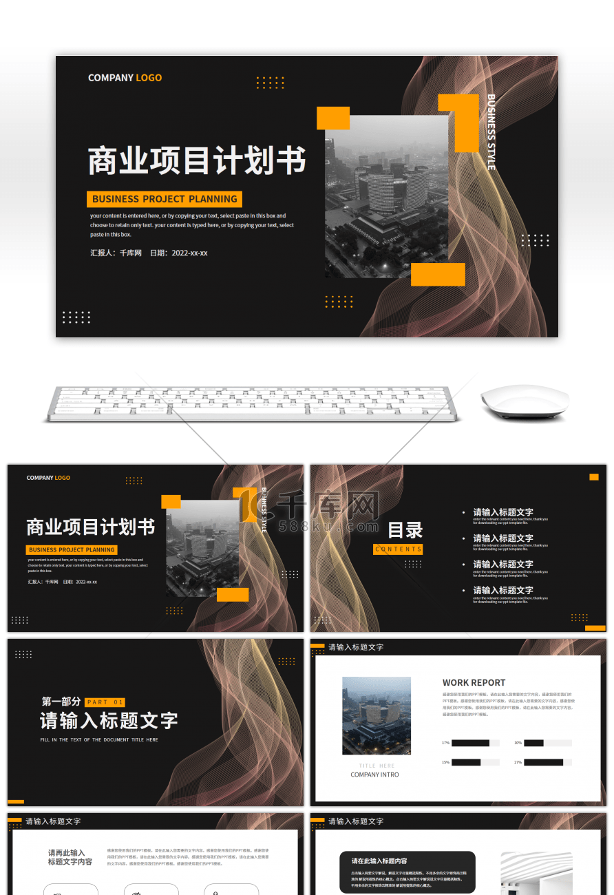 黄黑线条商业项目计划书PPT模板