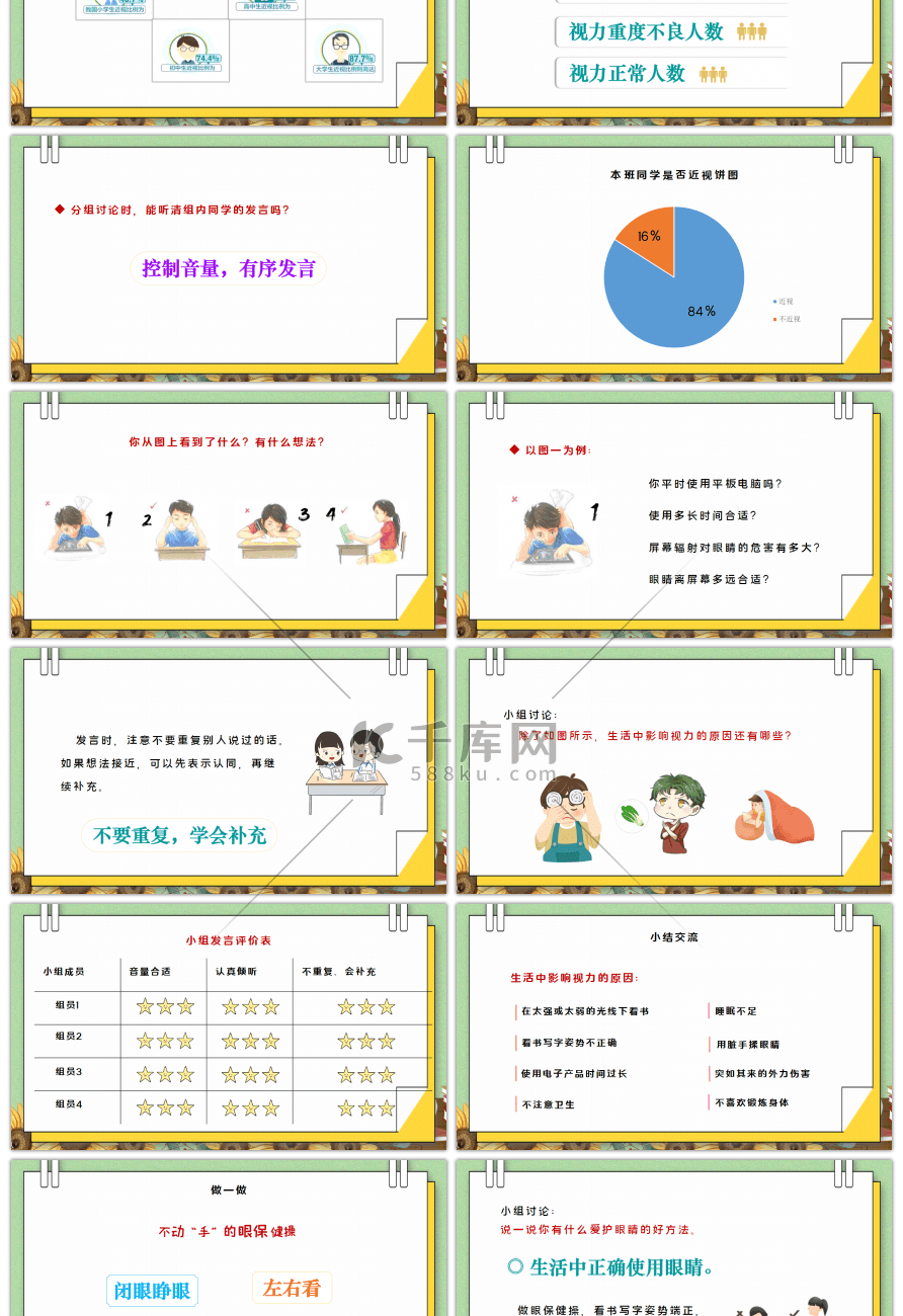 部编版四年级语文上册口语交际《爱护眼睛，保护视力》PPT课件