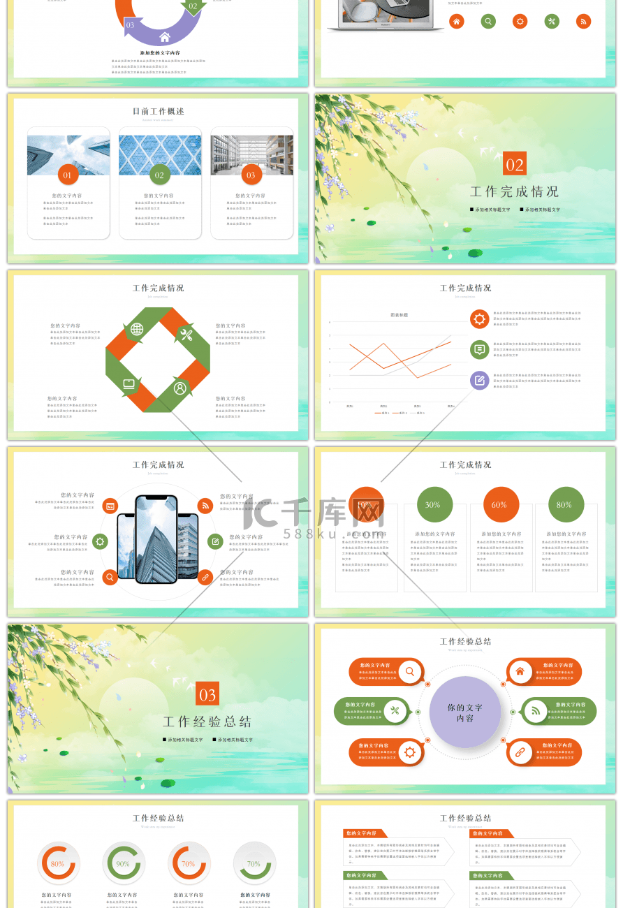 橙绿色清新四月你好工作计划总结汇报通用PPT模板
