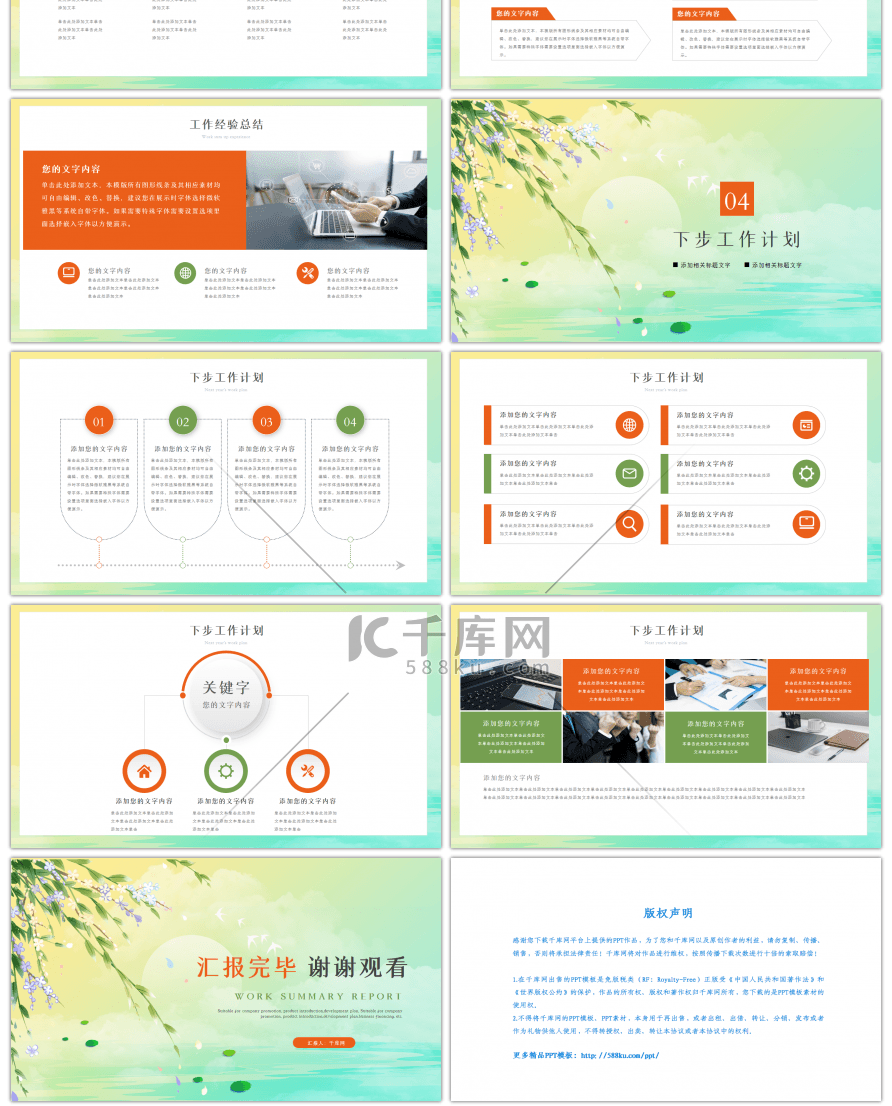 橙绿色清新四月你好工作计划总结汇报通用PPT模板