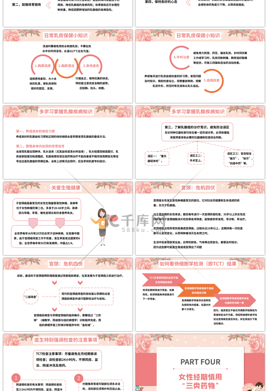 粉色女性健康知识讲座PPT模板