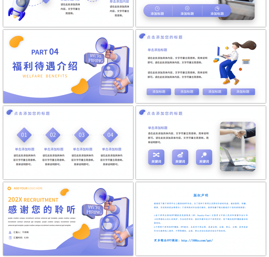 紫色创意招聘校园宣讲会PPT模板