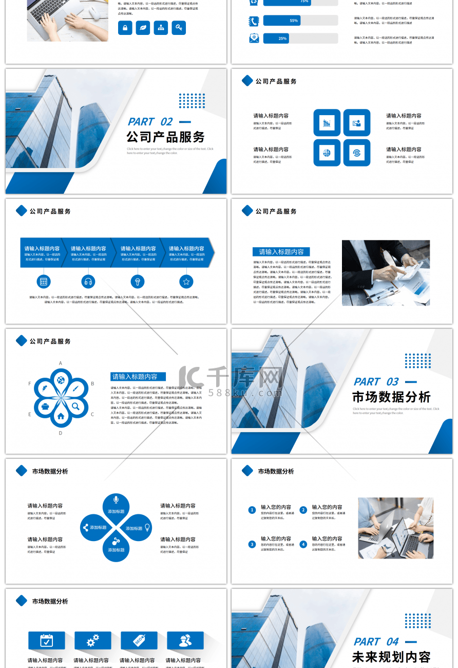 蓝色商务风公司介绍企业简介ppt模板