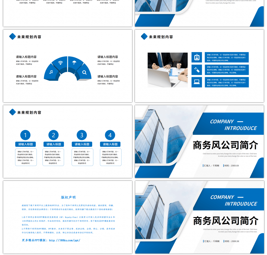 蓝色商务风公司介绍企业简介ppt模板