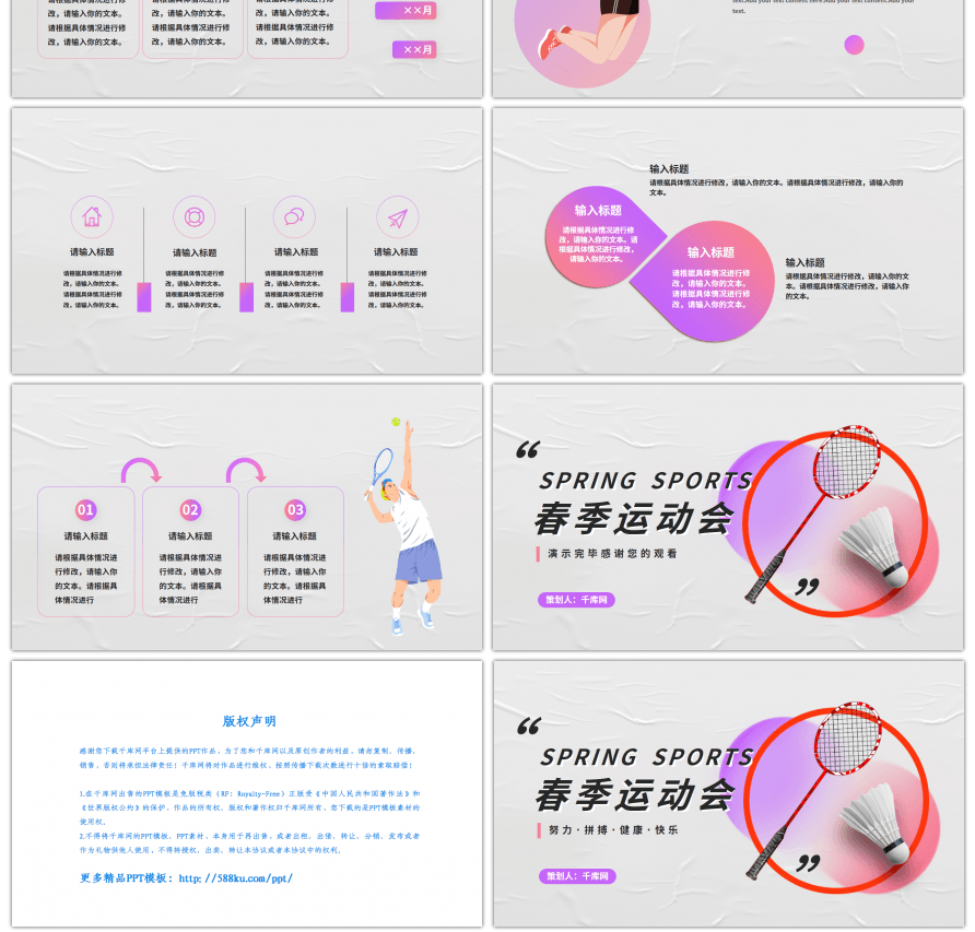 春季运动会紫色渐变PPT模板
