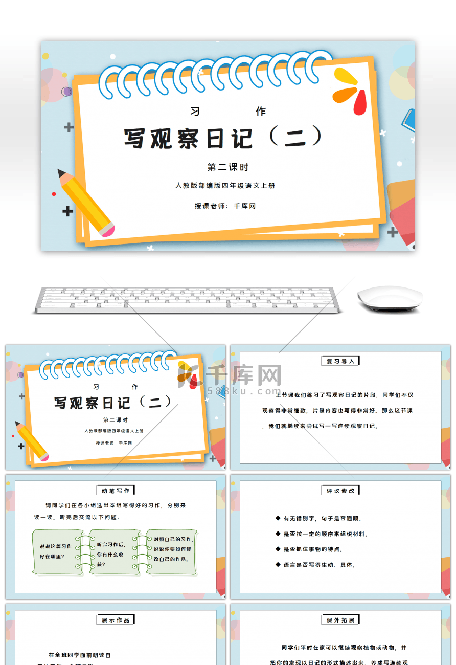 部编版四年级语文上册习作《写观察日记》第二课时PPT课件