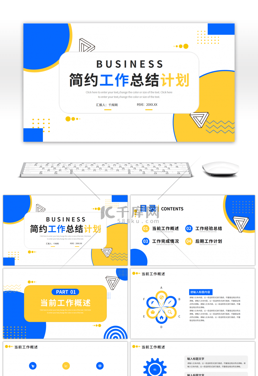 简约黄色蓝色工作总结计划PPT模板