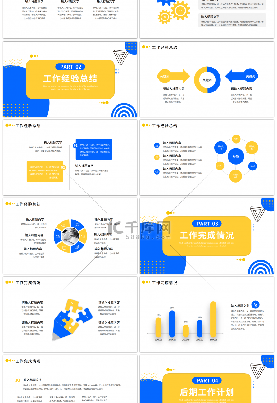 简约黄色蓝色工作总结计划PPT模板