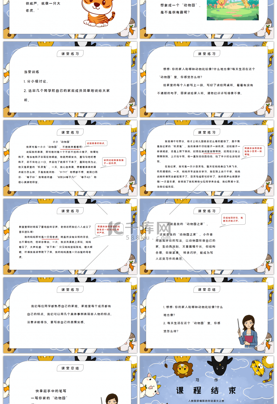 部编版四年级语文上册习作《小小动物园》PPT课件