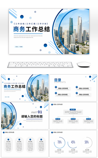 商务办公室PPT模板_蓝色商务工作总结PPT模板