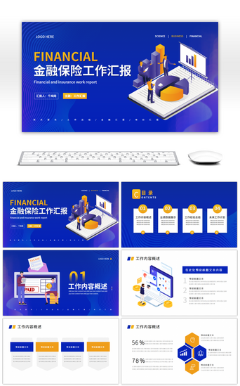 财务工作汇报总结PPT模板_扁平商务金融保险工作汇报PPT模板
